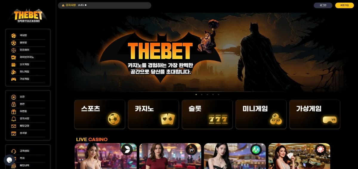 조회 시점 기준 더벳 (thebet) 토토사이트 메인 화면 스크린샷